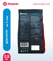 Melwin сухой корм для котят до 1 года с телятиной - 2,5 кг