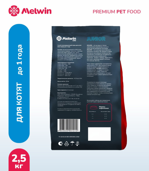 Melwin сухой корм для котят до 1 года с телятиной - 2,5 кг
