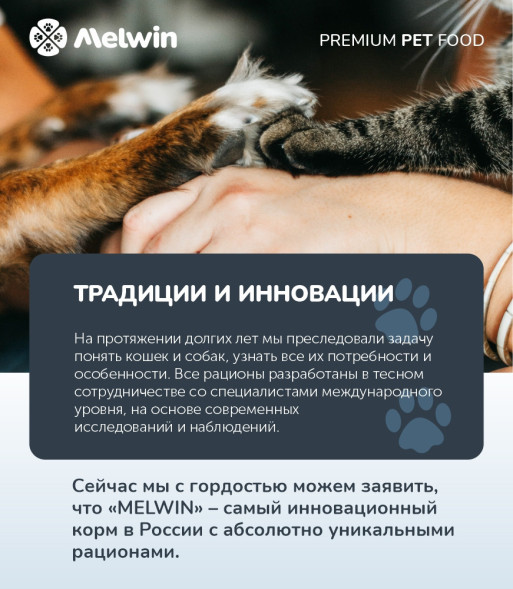 Melwin сухой корм для котят до 1 года с телятиной - 2,5 кг