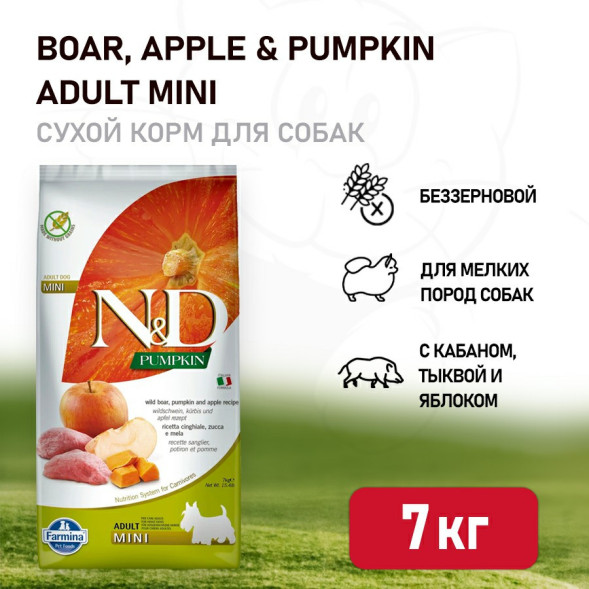 Farmina N&amp;amp;D Pumpkin Dog Grain Free Boar &amp;amp; Apple Adult Mini сухой беззерновой корм для взрослых собак мелких пород с мясом кабана, яблоками и тыквой - 7 кг