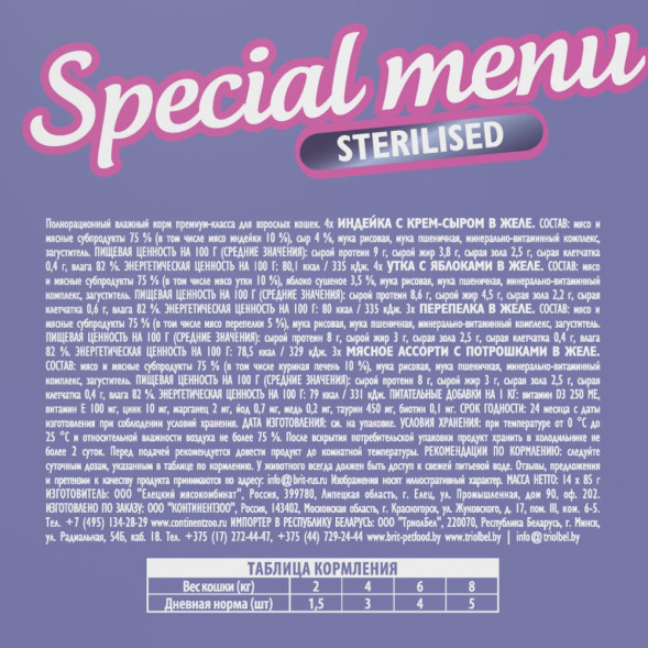 Brit Premium Особые меню влажный корм для взрослых стерилизованных кошек в паучах, Особое меню в желе - 85 г х 14 шт