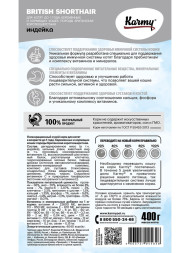 Karmy British shorthair Kitten сухой корм для котят породы британская короткошерстная с индейкой - 400 г