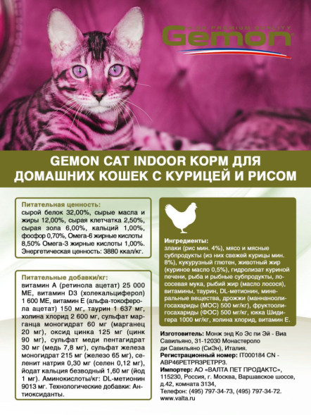 Gemon Cat Indoor сухой корм для домашних кошек с курицей и рисом 400 г