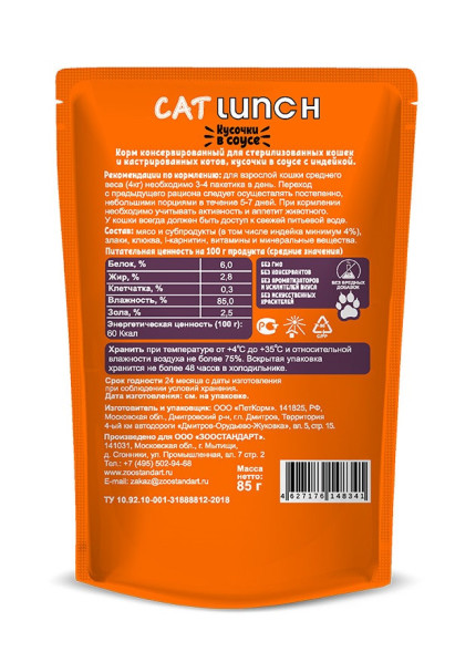 Cat Lunch влажный корм для стерилизованных кошек и кастрированных котов кусочки в соусе с индейкой, в паучах - 85 г х 24 шт