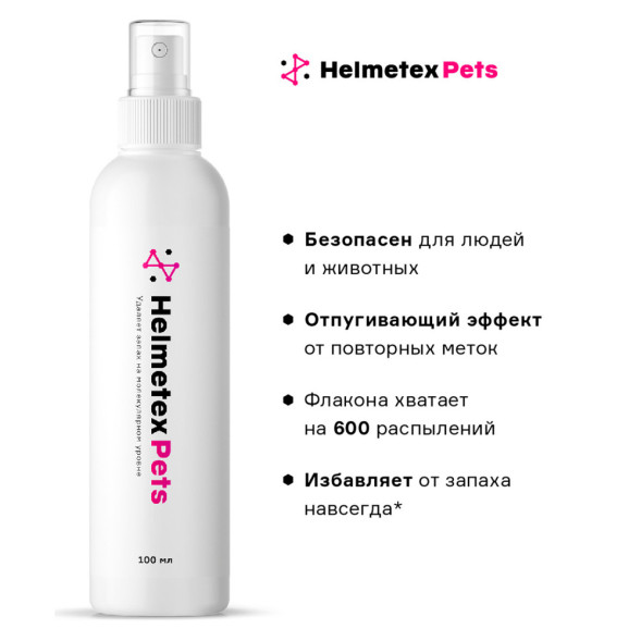 Helmetex Pets нейтрализатор запаха домашних животных - 100 мл