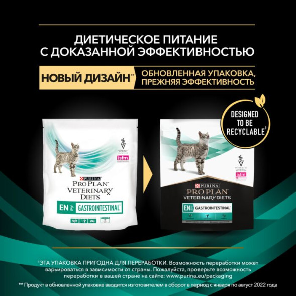 Сухой корм для кошек Pro Plan Veterinary Diets Gastrointestinal при расстройствах пищеварения 400 г