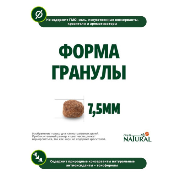 Guabi Natural Puppy cухой корм для щенков мелких пород, с цыпленком и коричневым рисом - 2,5 кг