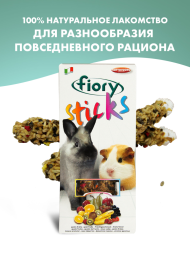 Fiory палочки для кроликов и морских свинок Sticks с фруктами 2х50 г