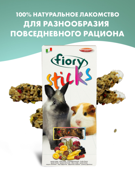 Fiory палочки для кроликов и морских свинок Sticks с фруктами 2х50 г