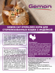 Gemon Cat Sterilised сухой корм для стерилизованных кошек с индейкой 1,5 кг