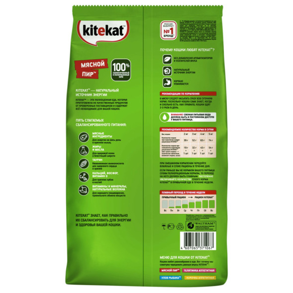 Kitekat Мясной Пир сухой корм для взрослых кошек с говядиной - 800 г