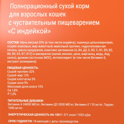 Darsi Sensitive сухой корм для кошек с чувствительным пищеварением с индейкой - 10 кг