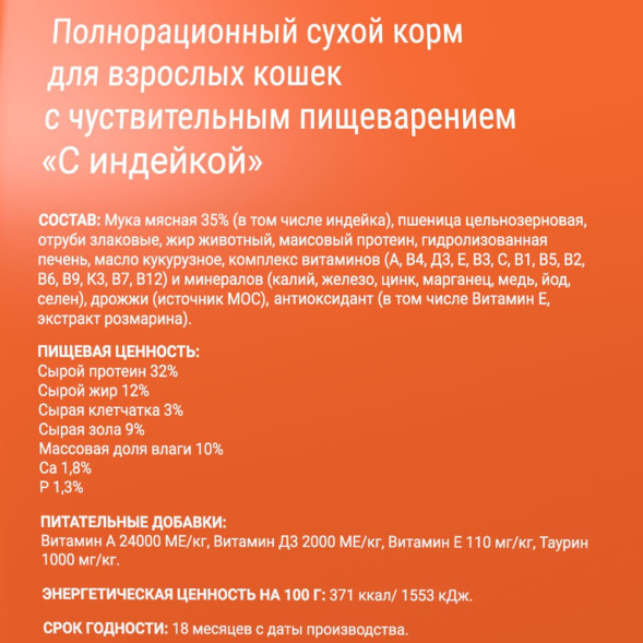 Darsi Sensitive сухой корм для кошек с чувствительным пищеварением с индейкой - 10 кг