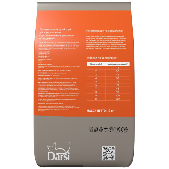 Darsi Sensitive сухой корм для кошек с чувствительным пищеварением с индейкой - 10 кг