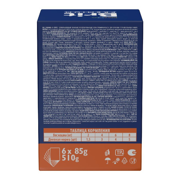 Brit Premium набор паучей для взрослых стерилизованных кошек с лососем кусочки в соусе - 85 г х 5+1 шт