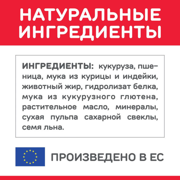 Сухой корм Hills Science Plan для взрослых собак средних пород для поддержания иммунитета с курицей - 2,5 кг