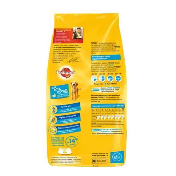 Pedigree сухой корм для взрослых собак всех пород с говядиной - 13 кг