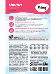 Karmy Sensitive сухой корм для взрослых кошек с чувствительным пищеварением с индейкой - 1,5 кг