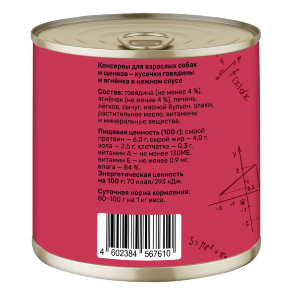Smart Dog консервы для взрослых собак и щенков с говядиной и ягненком кусочки в соусе - 850 г х 6 шт