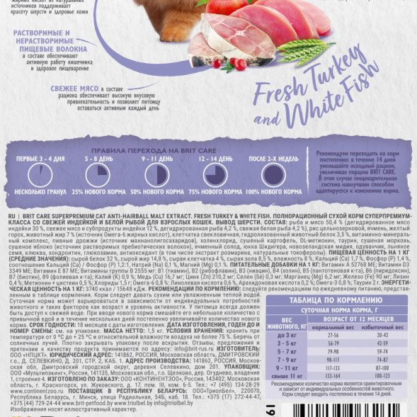 Brit Care Cat Anti-Hairball сухой корм для взрослых кошек для выведения шерсти из желудка, с белой рыбой и индейкой - 1,5 кг