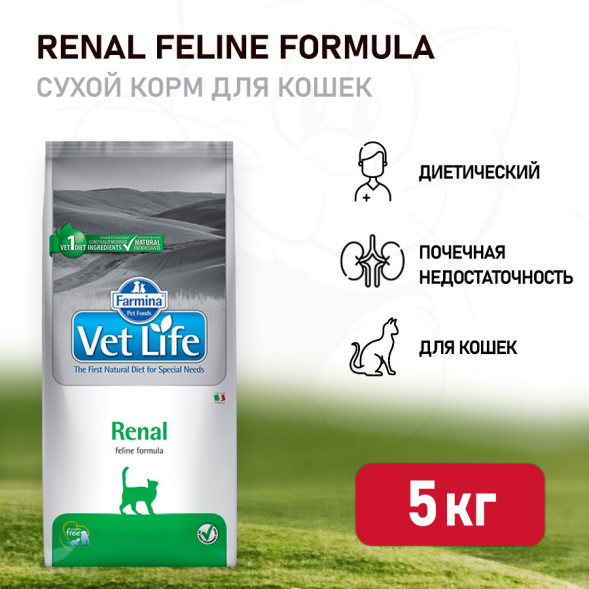 Farmina Vet Life Cat Renal сухой корм для взрослых кошек при заболеваниях почек - 5 кг
