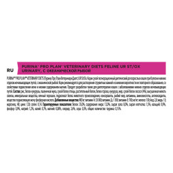 Purina Pro Plan Veterinary Diets UR St/Ox Urinary сухой корм для взрослых кошек с болезнями нижних отделов мочевыводящих путей с океанической рыбой - 1,5 кг