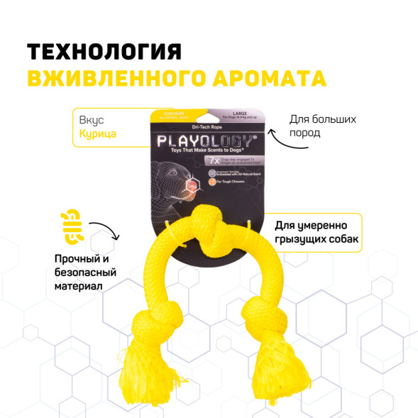 Playology DRI-TECH ROPE жевательный канат для собак с ароматом курицы, большой, желтый