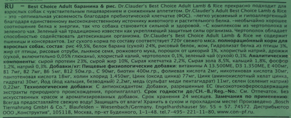 Dr.Clauder`s Best Choice сухой корм для взрослых собак всех пород с ягненком и рисом - 20 кг