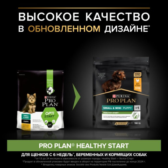 Сухой корм PRO PLAN® для щенков мелких и карликовых пород, с высоким содержанием курицы 700 г