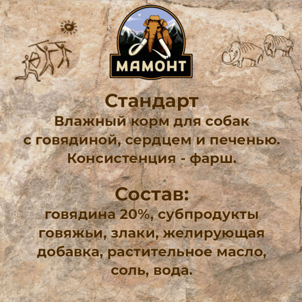 Мамонт Стандарт Говядина, сердце и печень влажный корм для собак жестяная банка 0,97 кг (6 шт в уп)