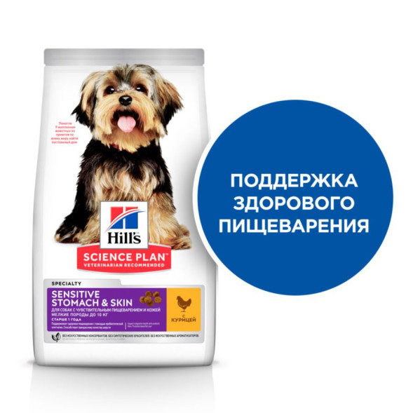 Сухой корм Hills Science Plan Sensitive Stomach &amp;amp; Skin для взрослых собак мелких пород с чувствительной кожей и/ или пищеварением, с курицей - 3 кг