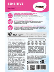 Karmy Sensitive сухой корм для взрослых кошек с чувствительным пищеварением с индейкой - 400 г
