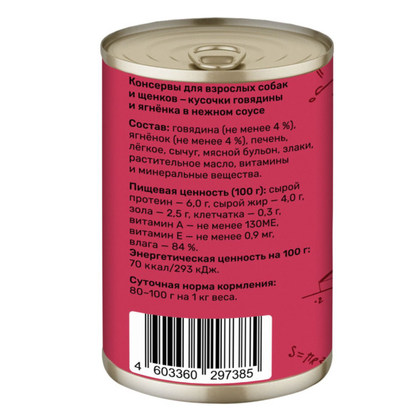 Smart Dog консервы для взрослых собак и щенков с говядиной и ягненком кусочки в соусе - 400 г х 9 шт