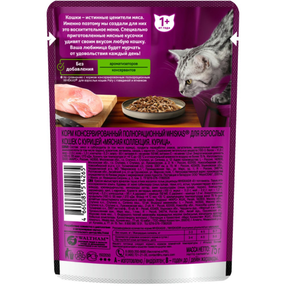 Whiskas Мясная коллекция влажный корм для взрослых кошек с курицей, в паучах - 75 г х 28 шт