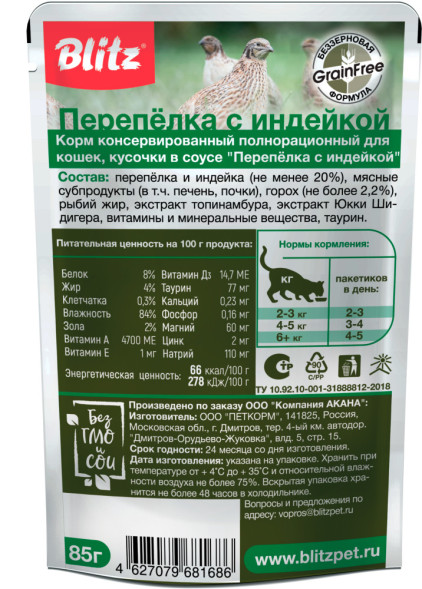 Blitz Holistic паучи для взрослых кошек, с перепелкой и индейкой - 85 г х 24 шт