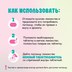 Favet вкусный таблеткодаватель для кошек - 1 шт