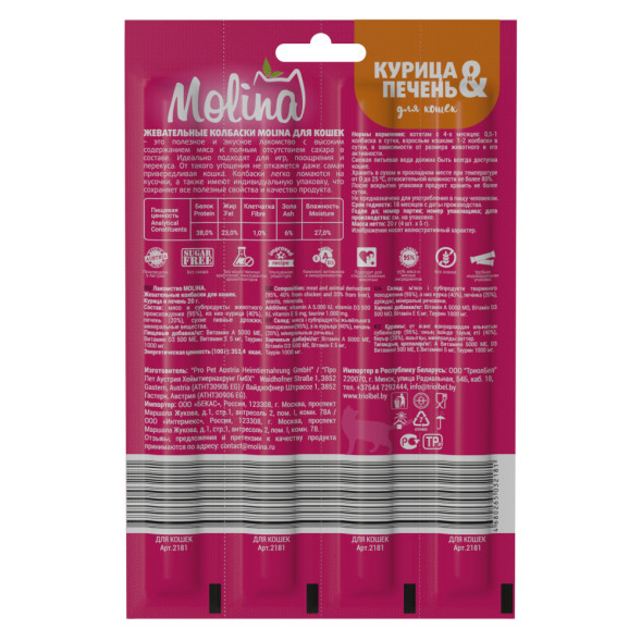Molina Жевательные колбаски для кошек с курицей и печенью 20 г
