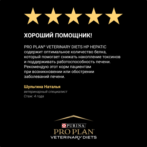 Сухой корм для собак Pro Plan Veterinary Diets HP при хронической печеночной недостаточности 3 кг