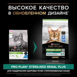 Сухой корм для кошек Pro Plan Sterilised для стерилизованных кошек с кроликом 3 кг