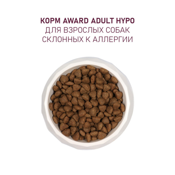AWARD HYPO сухой корм для взрослых собак всех пород, с белой рыбой, брокколи, сельдереем и семенами льна - 12 кг