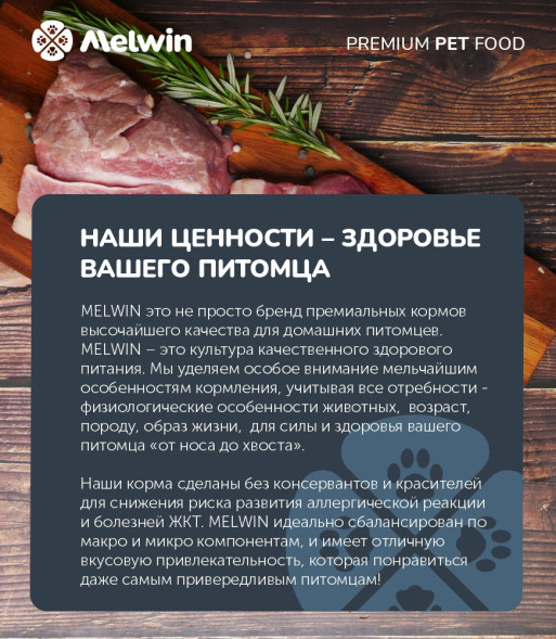 Melwin сухой корм для взрослых кошек с форелью и розмарином - 10 кг