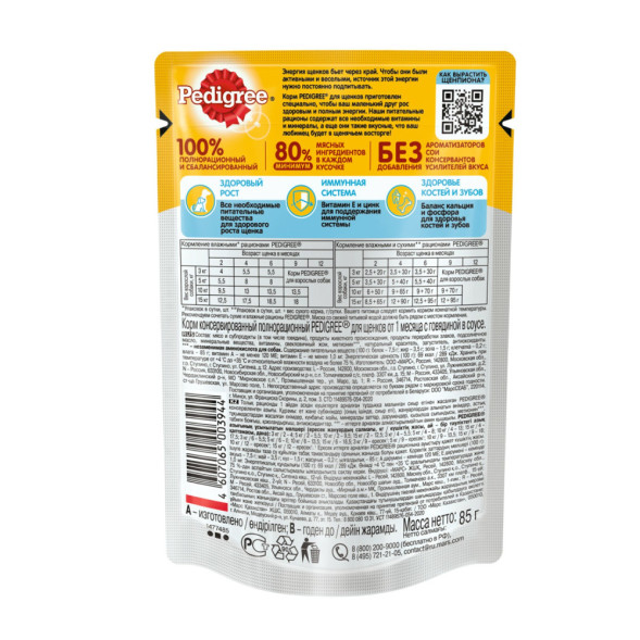 Pedigree влажный корм для щенков от 1 месяца с говядиной в соусе, в паучах - 85 г х 28 шт