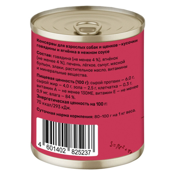 Smart Dog консервы для взрослых собак и щенков с говядиной и ягненком кусочки в соусе - 240 г х 12 шт