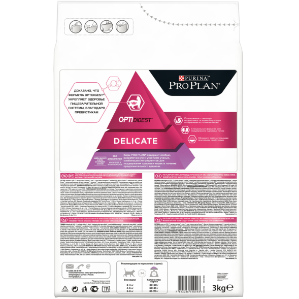 Purina Pro Plan Delicate сухой корм для взрослых кошек с чувствительным пищеварением с индейкой - 3 кг