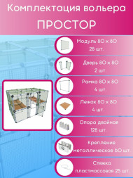 Вольер OctCat для кошек и маленьких собак Простор