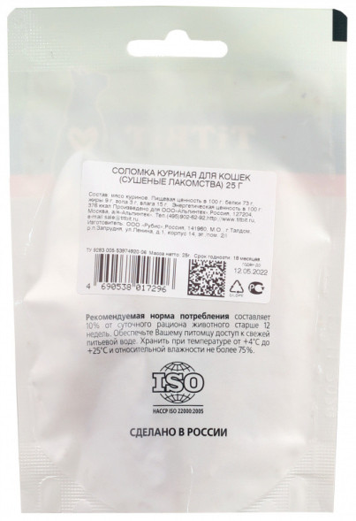 TiTBiT лакомство для кошек соломка куриная сушеная - 25 г