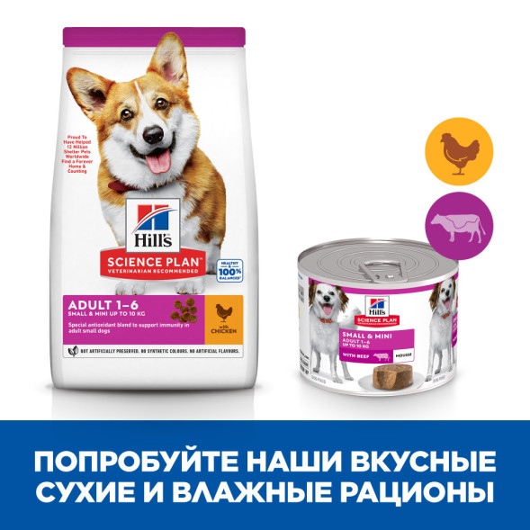 Hills Science Plan Small&amp;amp;Mini влажный корм для взрослых собак мелких пород, с говядиной, в консервах - 200 г x 6 шт
