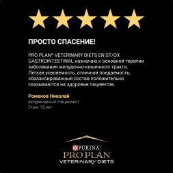 Сухой корм для кошек Pro Plan Veterinary Diets Gastrointestinal при расстройствах пищеварения  5 кг
