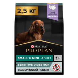 Сухой корм PRO PLAN® для взрослых собак мелких и карликовых пород с чувствительным пищеварением GRAIN FREE (беззерновой), с высоким содержанием индейки 2,5 кг