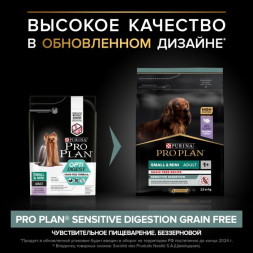 Сухой корм PRO PLAN® для взрослых собак мелких и карликовых пород с чувствительным пищеварением GRAIN FREE (беззерновой), с высоким содержанием индейки 2,5 кг